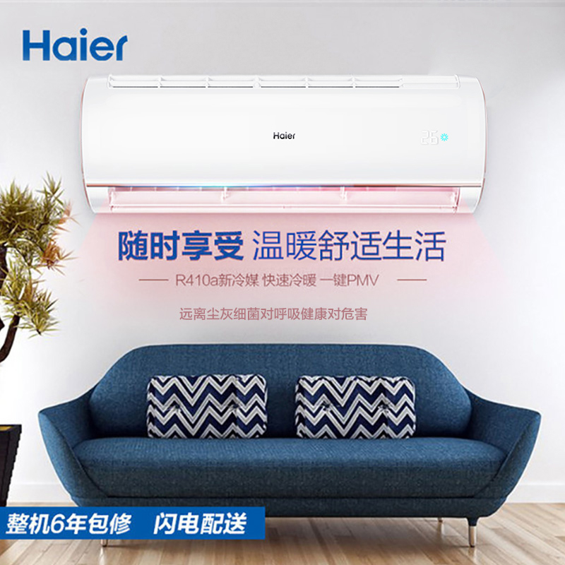 Haier/海尔 KFR-23GW/05GDS33小1匹家用冷暖空调挂机壁挂式新冷媒
