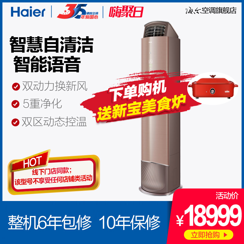 Haier/海尔KFR-72LW/01AAA81AU1一级能效变频3匹柜机家用空调
