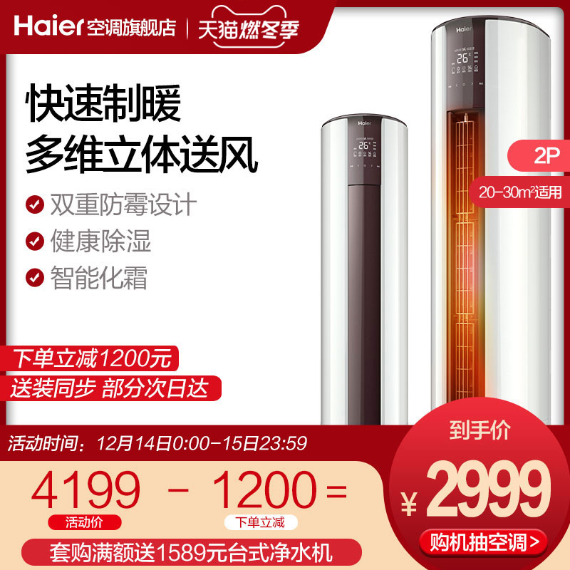 Haier/海尔 KFR-50LW/08EDS33 2匹定频冷暖立式家用客厅空调柜机