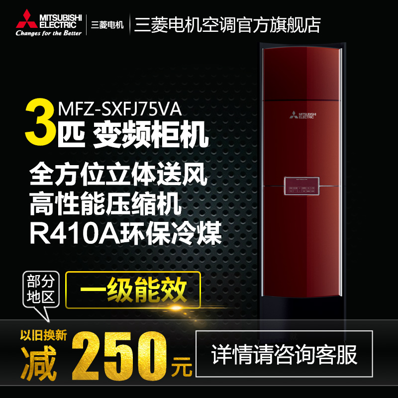 Mitsubishi/三菱 MFZ-SXFJ75VA 三菱电机3匹直流变频空调冷暖柜机