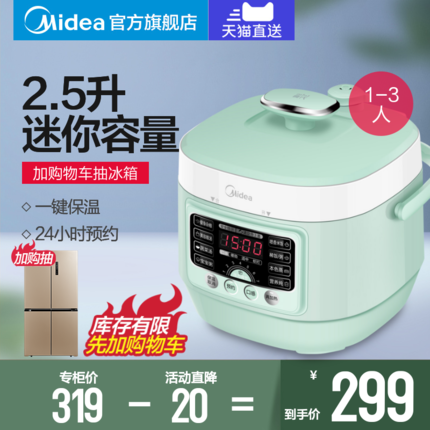 美的电压力锅家用2.5L智能小型电高压锅全自动饭煲3特价2人25A1