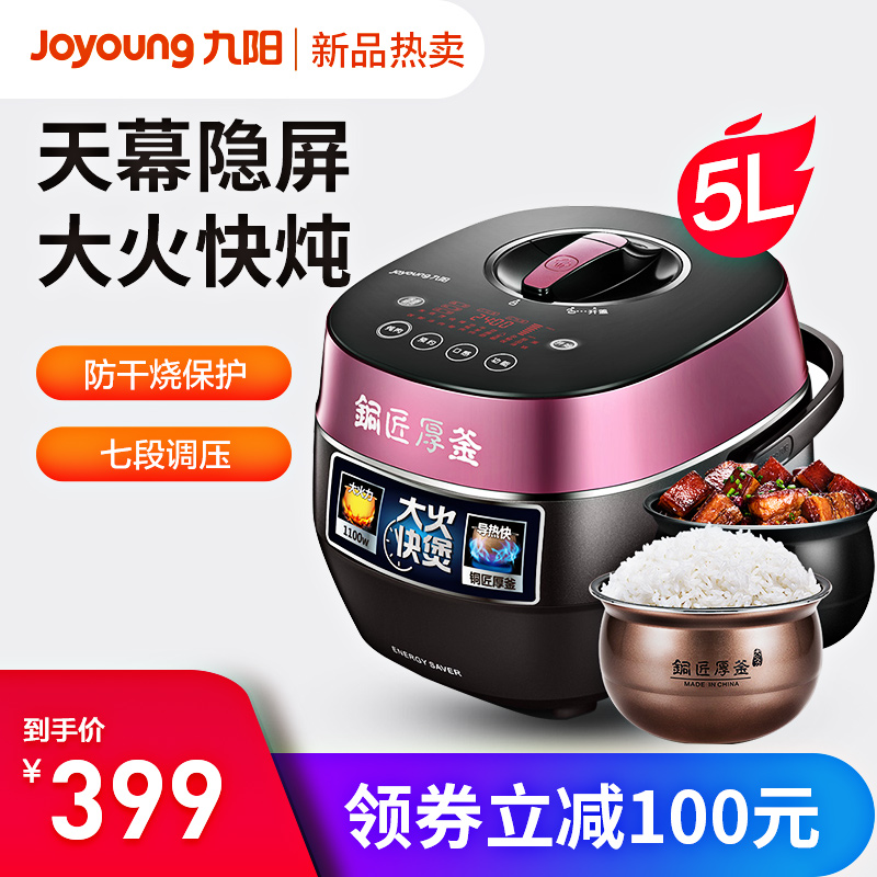 九阳Y-50C811电压力锅家用智能5L高压饭煲调压预约电压力煲
