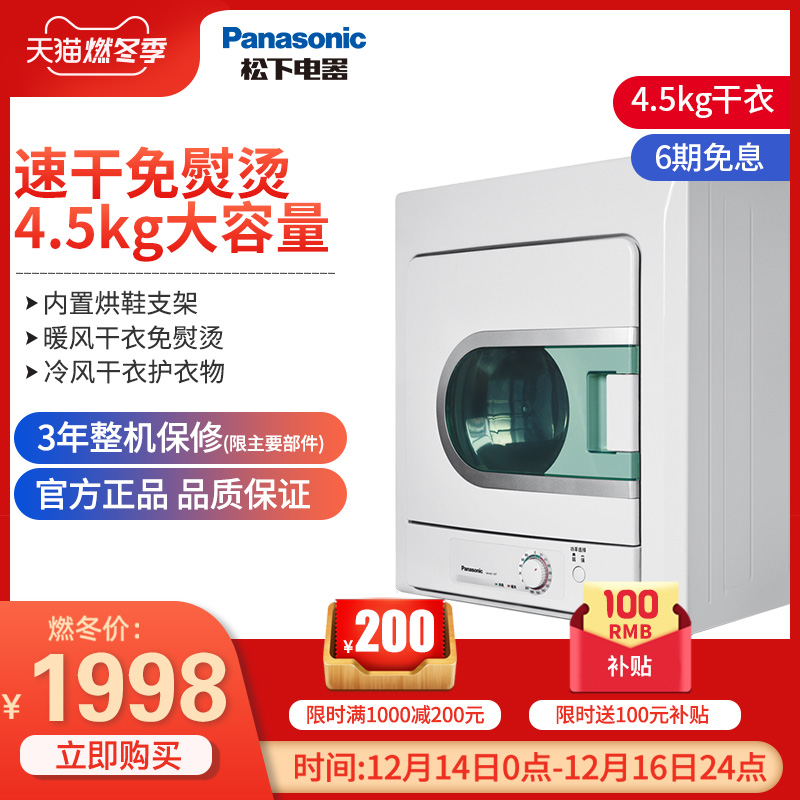 Panasonic/松下 NH45-19T 干衣机4.5kg家用滚筒小型烘衣机烘干机