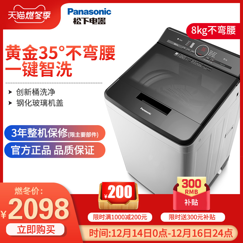 Panasonic/松下  XQB80-UEHBF 8公斤静音智洗波轮节能家用洗衣机