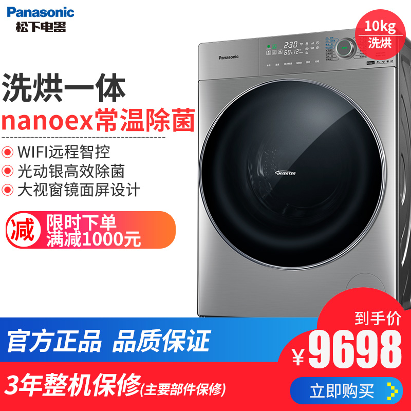 Panasonic/松下 XQG100-SD139 10kg 洗烘一体10KG滚筒除螨洗衣机
