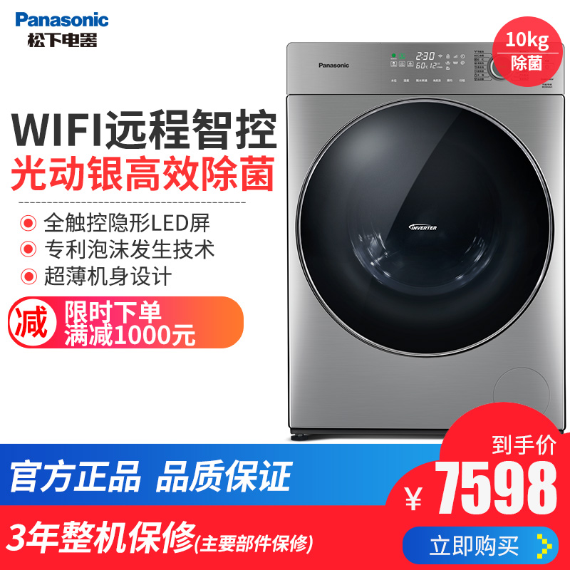 Panasonic/松下  XQG100-S139 10kg光动银除菌变频智能洗衣机滚筒