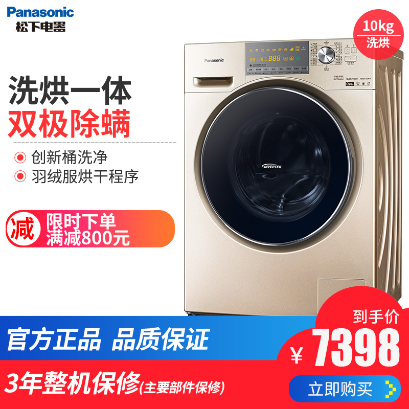 Panasonic/松下  XQG100-EG136 除螨10kg洗烘一体变频洗衣机滚筒