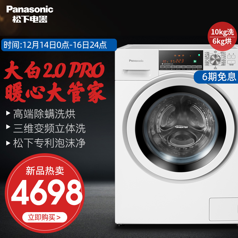 Panasonic/松下 XQG100-EGALW 10kg除螨洗烘一体变频滚筒洗衣机