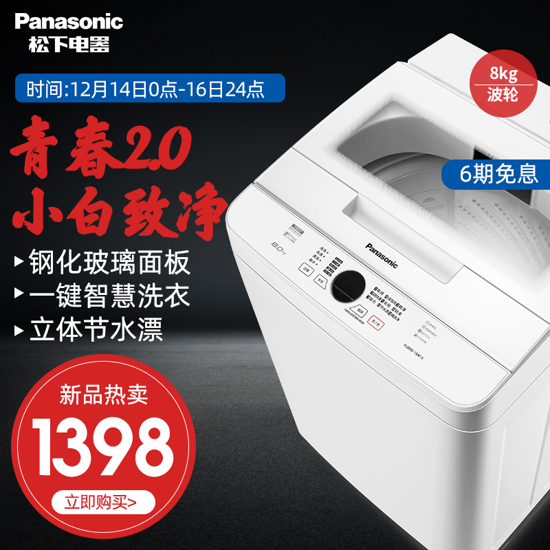 Panasonic/松下 XQB80-T8MTA 8公斤静音家用青春全自动波轮洗衣机