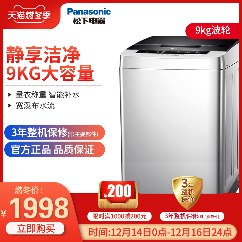 Panasonic/松下 XQB90-Q79H2R 9公斤大容量家用波轮全自动洗衣机