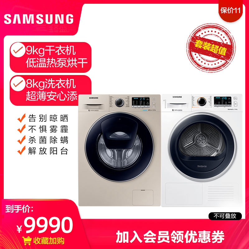 三星洗烘套装9kg干衣机DV90M5200QW/SC+8kg洗衣机WW80K5210VG/SC