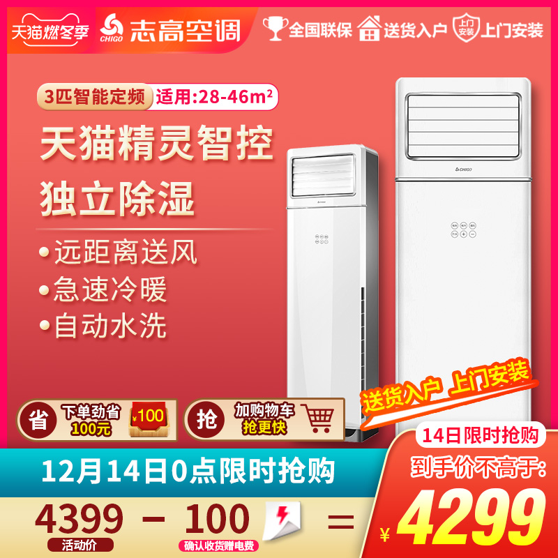 Chigo/志高NEW-LD24U1H3Y2冷暖节能3P匹智能立式柜式定频空调柜机