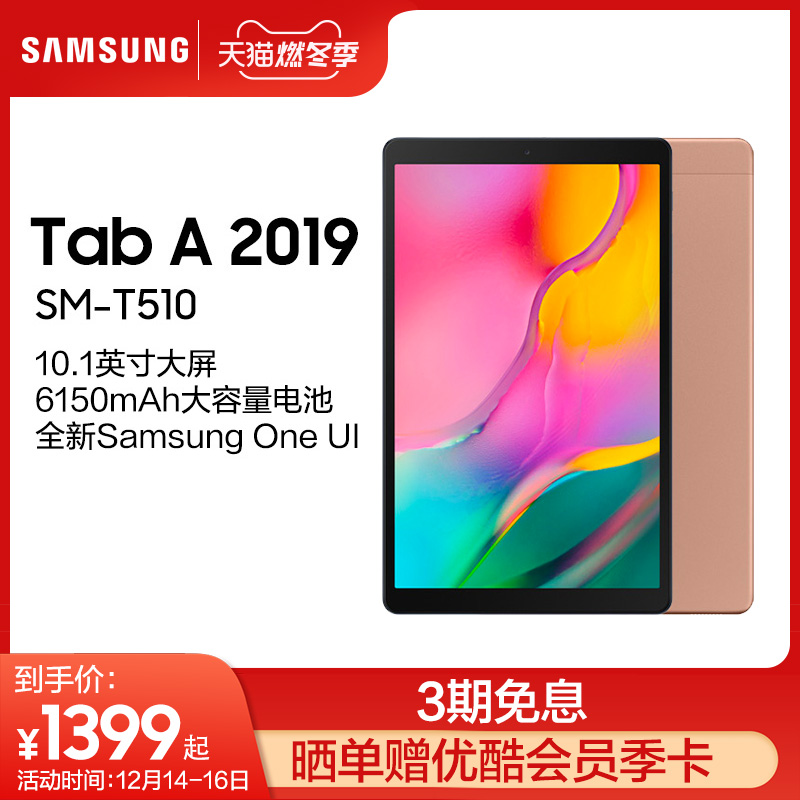 【高性价比 店长力荐】Samsung/三星 SM-T510 TAB A 2019 轻薄平板电脑10.1英寸