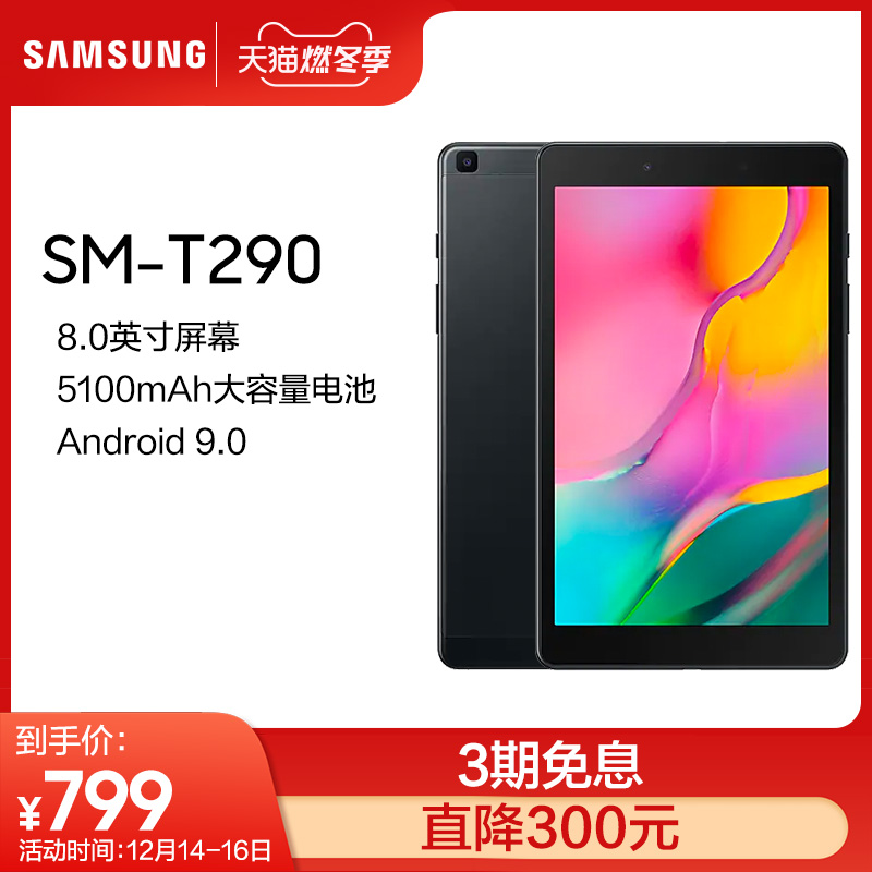【高性价比 店长力荐】 Samsung/三星 SM-T290 Galaxy Tab A 8.0英寸平板电脑