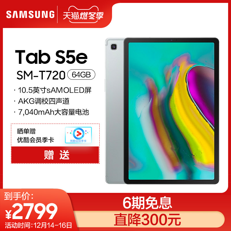 【高性价比 店长力荐】Samsung/三星 SM-T720 TAB S5e 2019 轻薄平板电脑10.5英寸