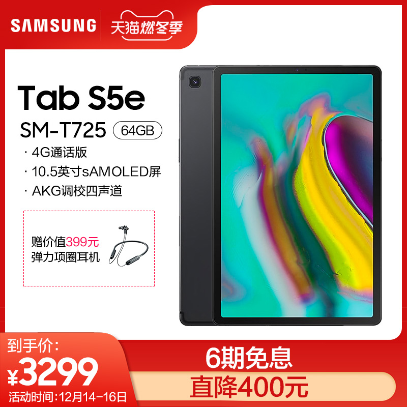 【高性价比 店长力荐】Samsung/三星 SM-T725C TAB S5e 2019 轻薄平板电脑10.5英寸