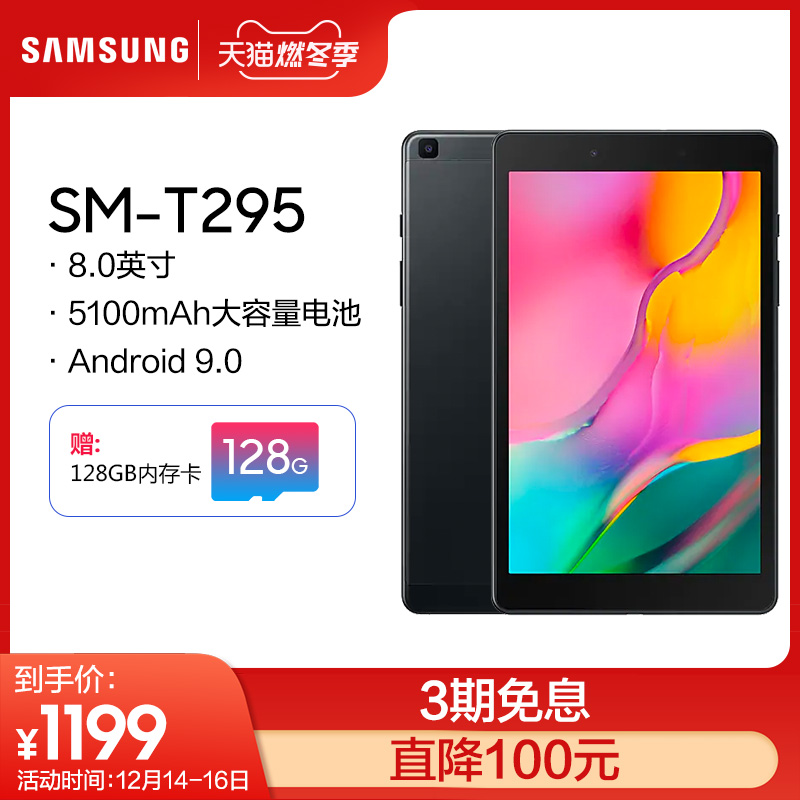 【高性价比 店长力荐】Samsung/三星 SM-T295C TAB A 2019 轻薄平板电脑8.0英寸
