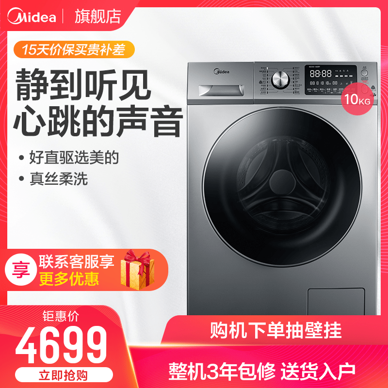 美的 10公斤KG全自动洗衣机大容量家用变频滚筒静音 MG100-1463DY
