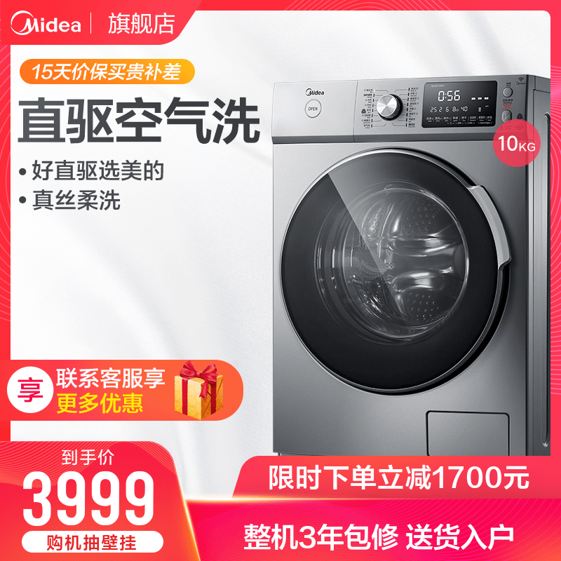 美的10公斤直驱洗衣机全自动家用滚筒洗烘干一体机MD100V71WIDY5
