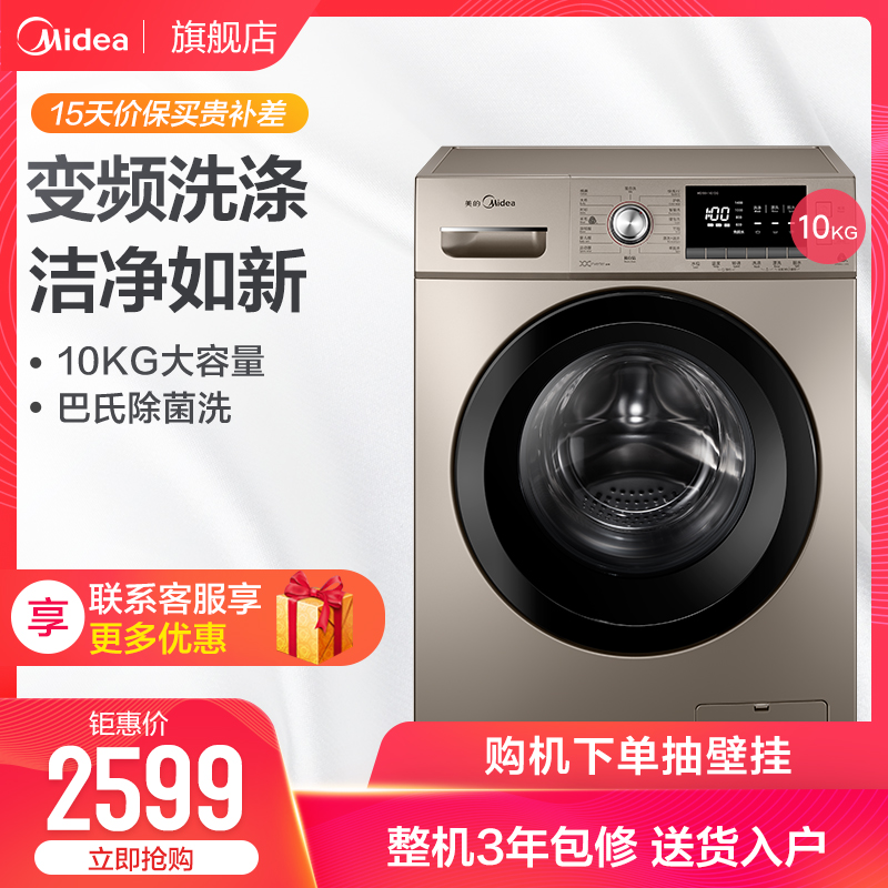 美的10公斤KG洗衣机全自动家用变频静音滚筒洗衣机MG100-1431DG