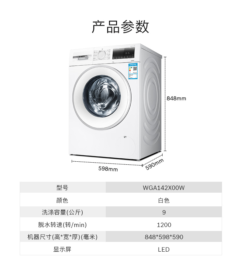 Bosch/博世 WGA142X00W 9公斤全自动家用 变频滚筒洗衣机