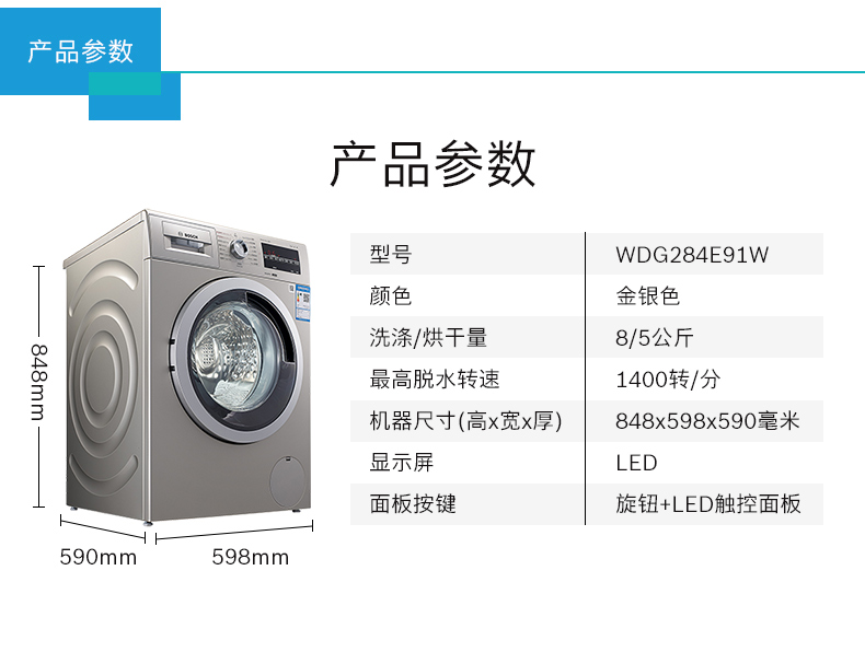 Bosch/博世洗衣机 WDG284E91W 8公斤洗烘干一体滚筒全自动洗衣机