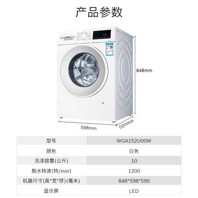 Bosch/博世 WGA152U00W 10公斤大容量全自动家用变频滚筒洗衣机