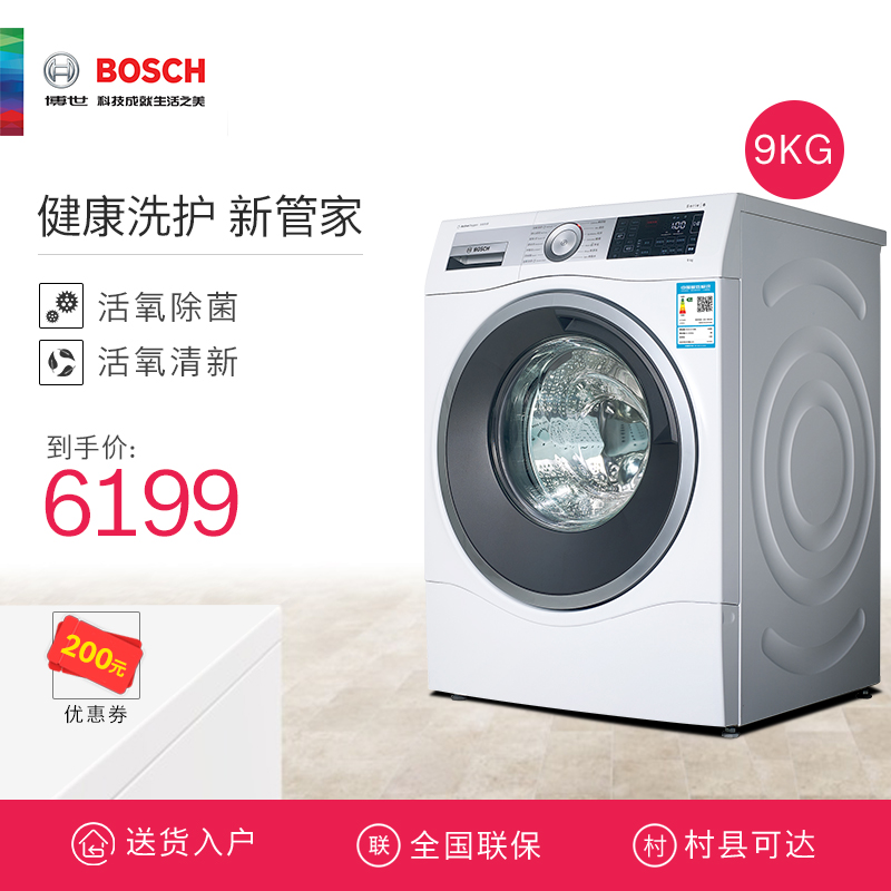 Bosch/博世 WAU287500W 9公斤活氧除菌全自动变频滚筒洗衣机