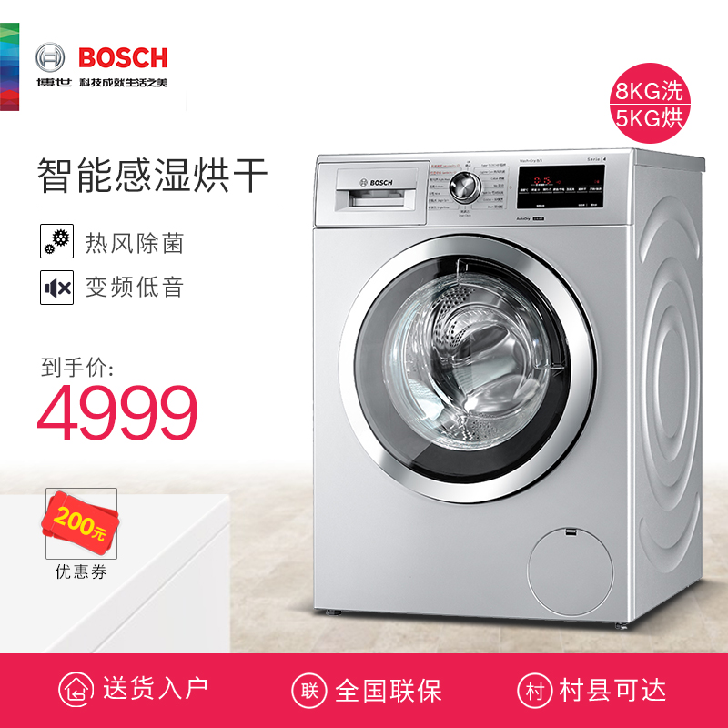Bosch/博世XQG80-WDG244681W洗烘干一体机8KG变频滚筒洗衣机智能