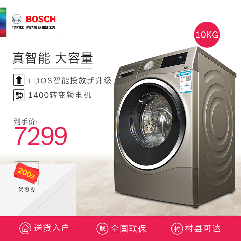 Bosch/博世 WAU28669HW 10公斤i-DOS智能投放变频家用滚筒洗衣机