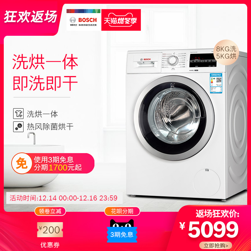 Bosch/博世洗衣机  WDG284601W 8公斤洗烘干一体滚筒洗衣机