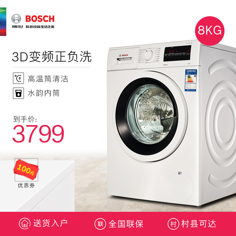 Bosch/博世 XQG80-WAP242608W 8kg滚筒洗衣机全自动变频