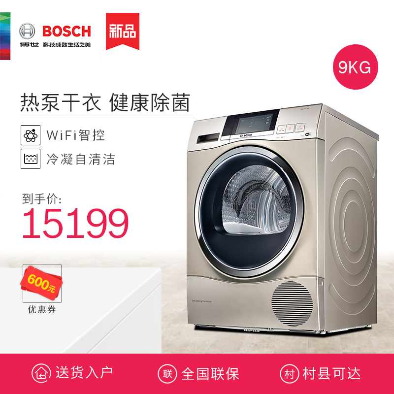 Bosch/博世 WTU879H90W 9kg高端触控 进口家用wifi智能热泵烘干机