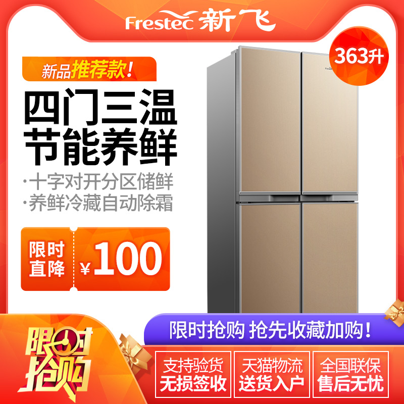 新飞冰箱家用十字对开多门三门双开门风冷无霜一级能效变频冰箱