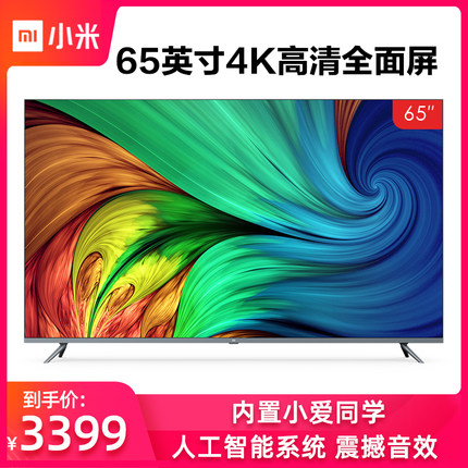 小米电视机全面屏65英寸E65S PR0超高清液晶屏智能平板电视官旗