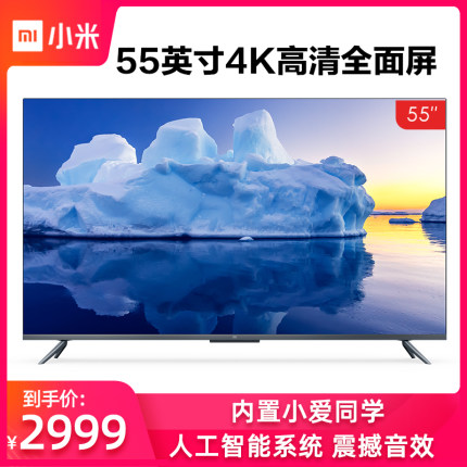 【新品】小米电视全面屏5 55英寸网络智能4k高清网络液晶平板电视