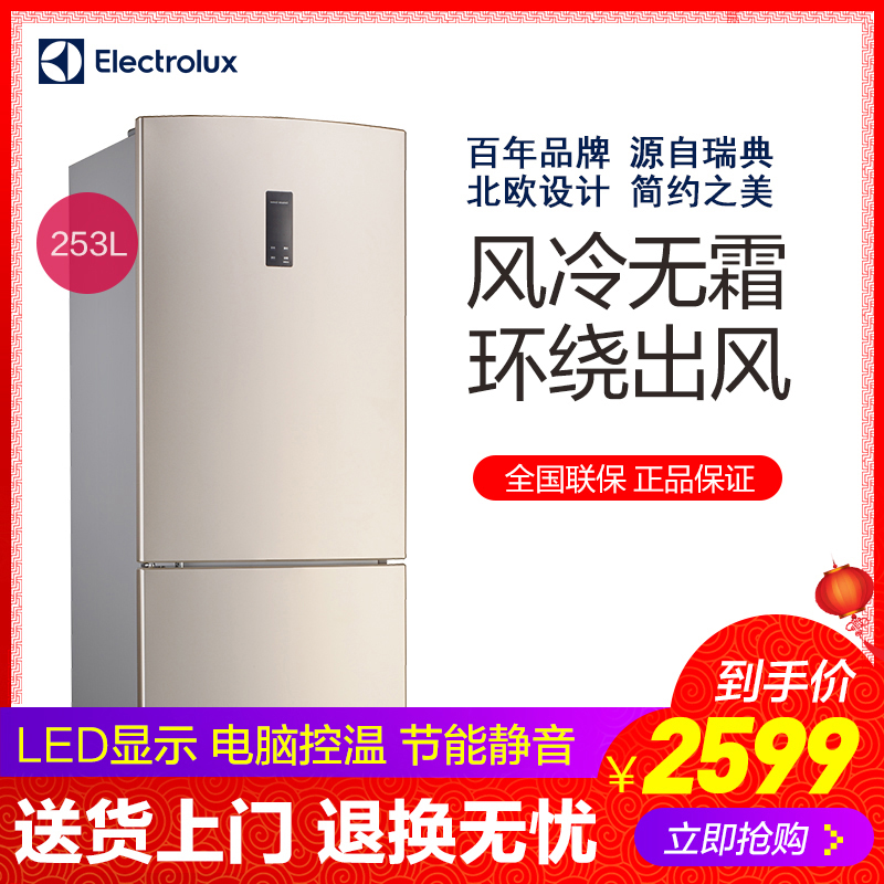 Electrolux/伊莱克斯 EBE2502TD 253L双门冰箱 风冷冰箱 电脑控温