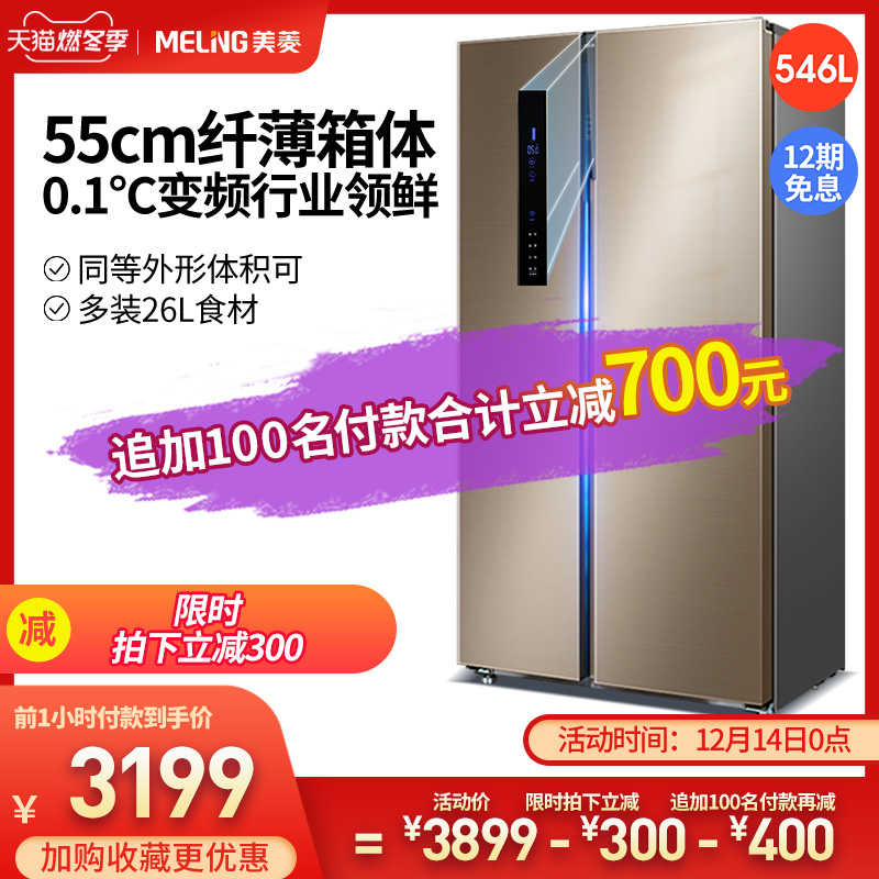MeiLing/美菱 BCD-546WPUCX 变频节能风冷对开门超薄大容量电冰箱