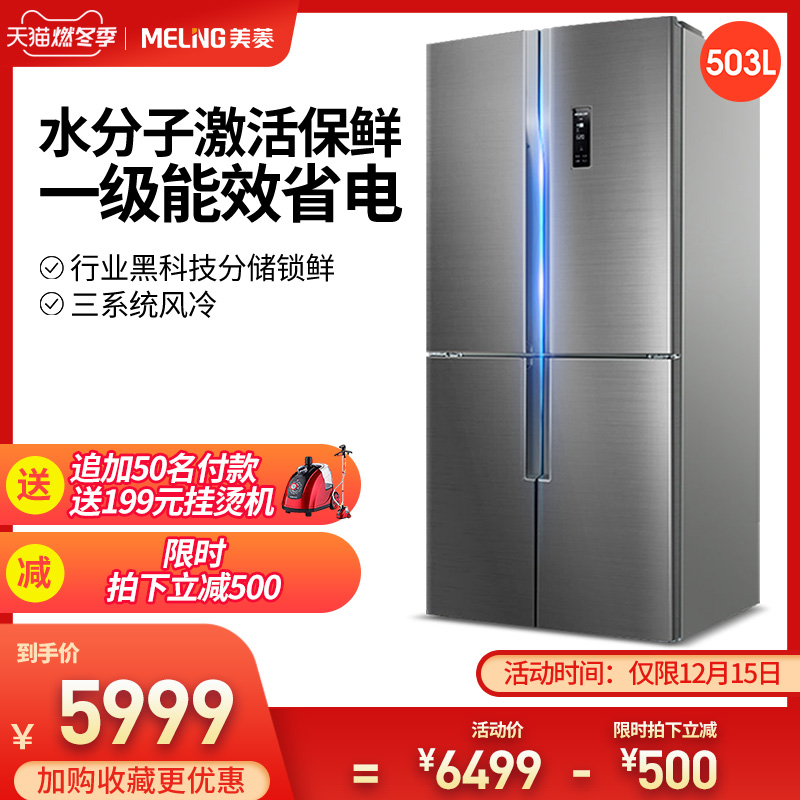 MeiLing/美菱 BCD-503WPU9CA十字双开门家用电冰箱变频风冷M鲜生