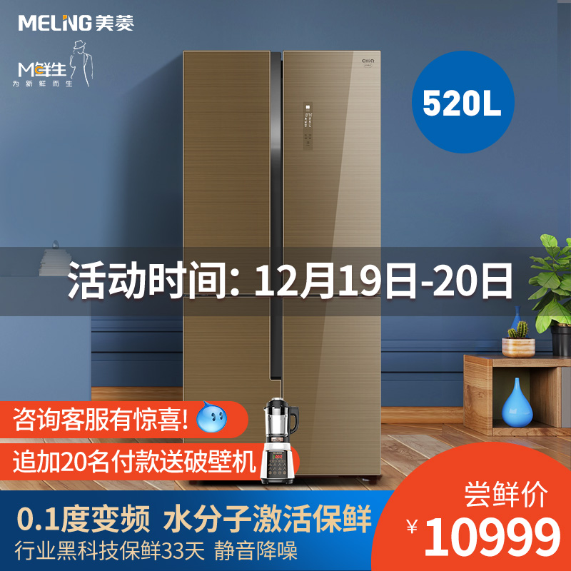 MeiLing/美菱 BCD-520WUP9BA 十字对冰箱开家用风冷无霜变频M鲜生