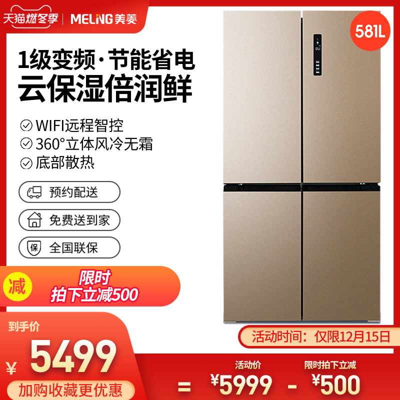 MeiLing/美菱 BCD-581WPUCX冰箱一级能效变频无霜十字家用冰箱