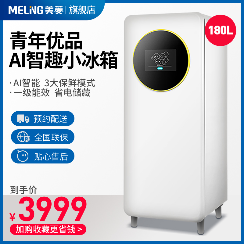 MeiLing/美菱 BC-180Q3 青年冰箱智能单门小冰箱小型冷藏家用