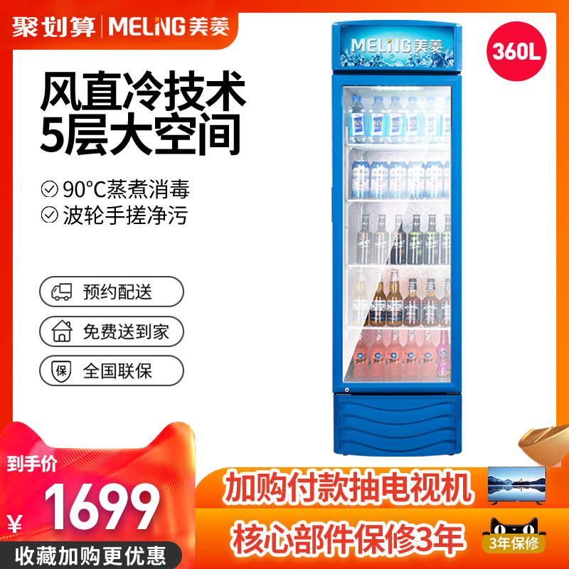 MeiLing/美菱 SC-316 饮料柜商用保鲜冰箱超市冷柜冰柜冷藏展示柜