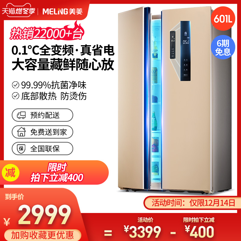MeiLing/美菱 BCD-601WPCX双开门变频电冰箱对开门大容量家用风冷