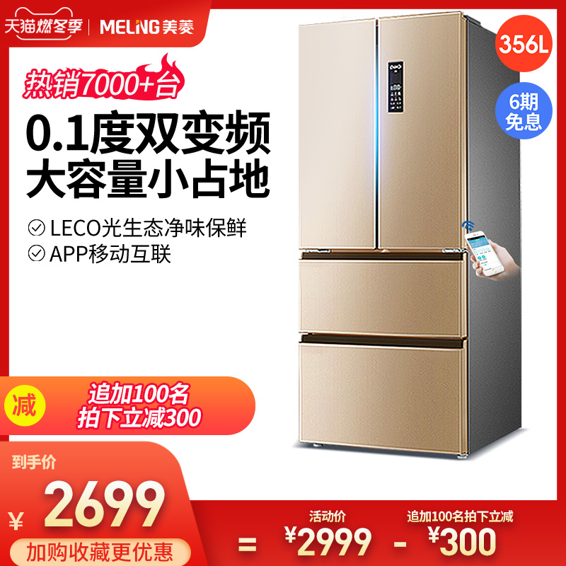 MeiLing/美菱 BCD-356WPUCX 法式四开多门电冰箱家用小型风冷无霜