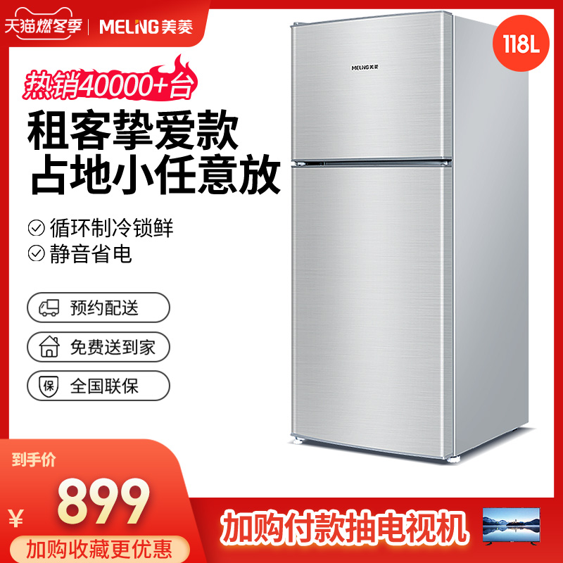 MeiLing/美菱 BCD-118 冰箱 小型双门家用冷冻冷藏节能两门电冰箱