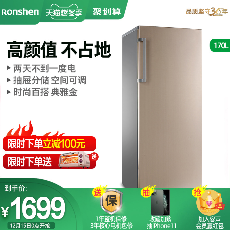 Ronshen/容声 BD-170KE 单门立式单温冷柜冰柜家用冷冻小型冰箱