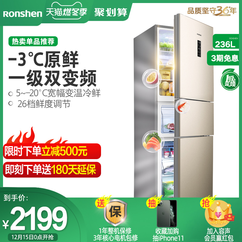 Ronshen/容声 BCD-236WD11NP三开门电冰箱一级变频风冷无霜节能