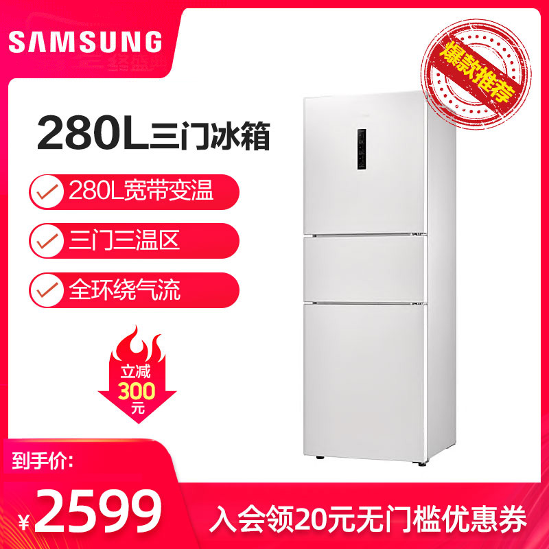 Samsung/三星 RB27KCFJ0WW/SC家用三门冰箱风冷无霜冰箱变频节能