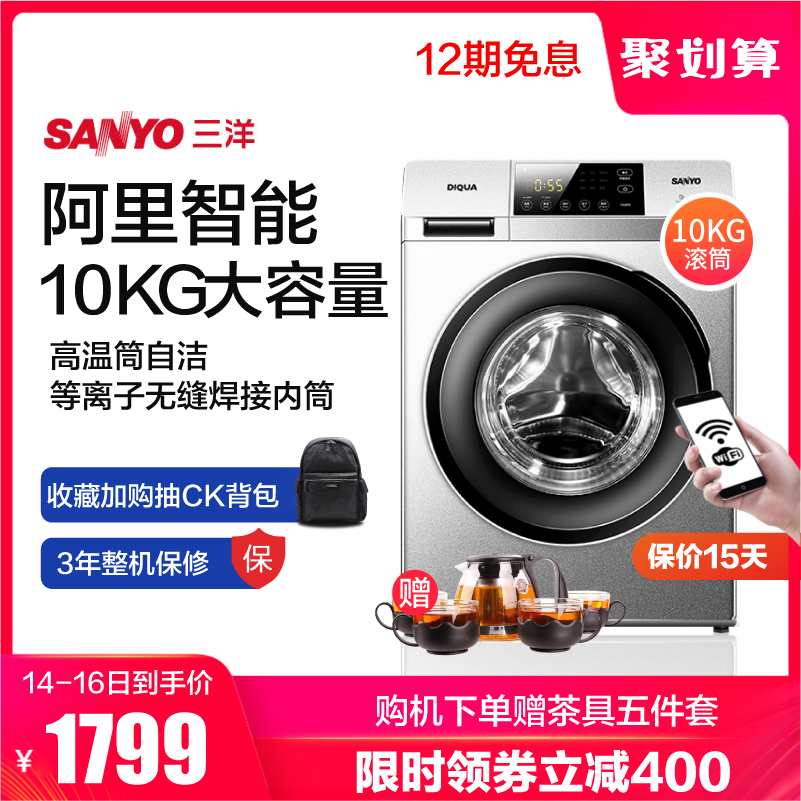 Sanyo/三洋 Radi10 10公斤大容量智能变频滚筒全自动家用洗衣机